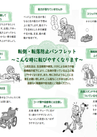 転倒転落パンフレットのプレビュー