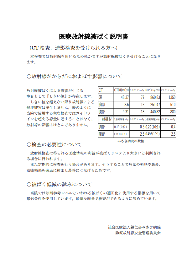 医療被ばくに関する説明書のプレビュー