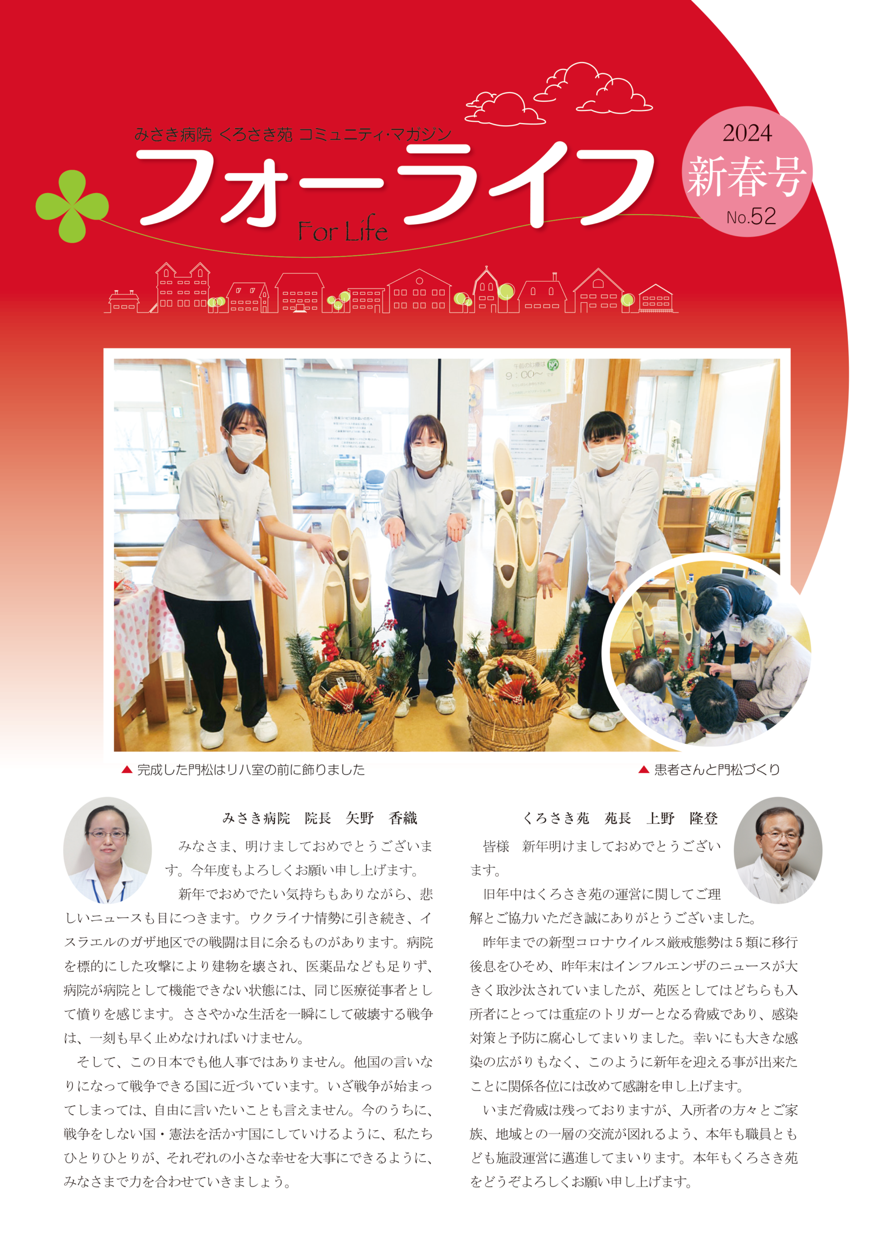 フォーライフ Vol.52