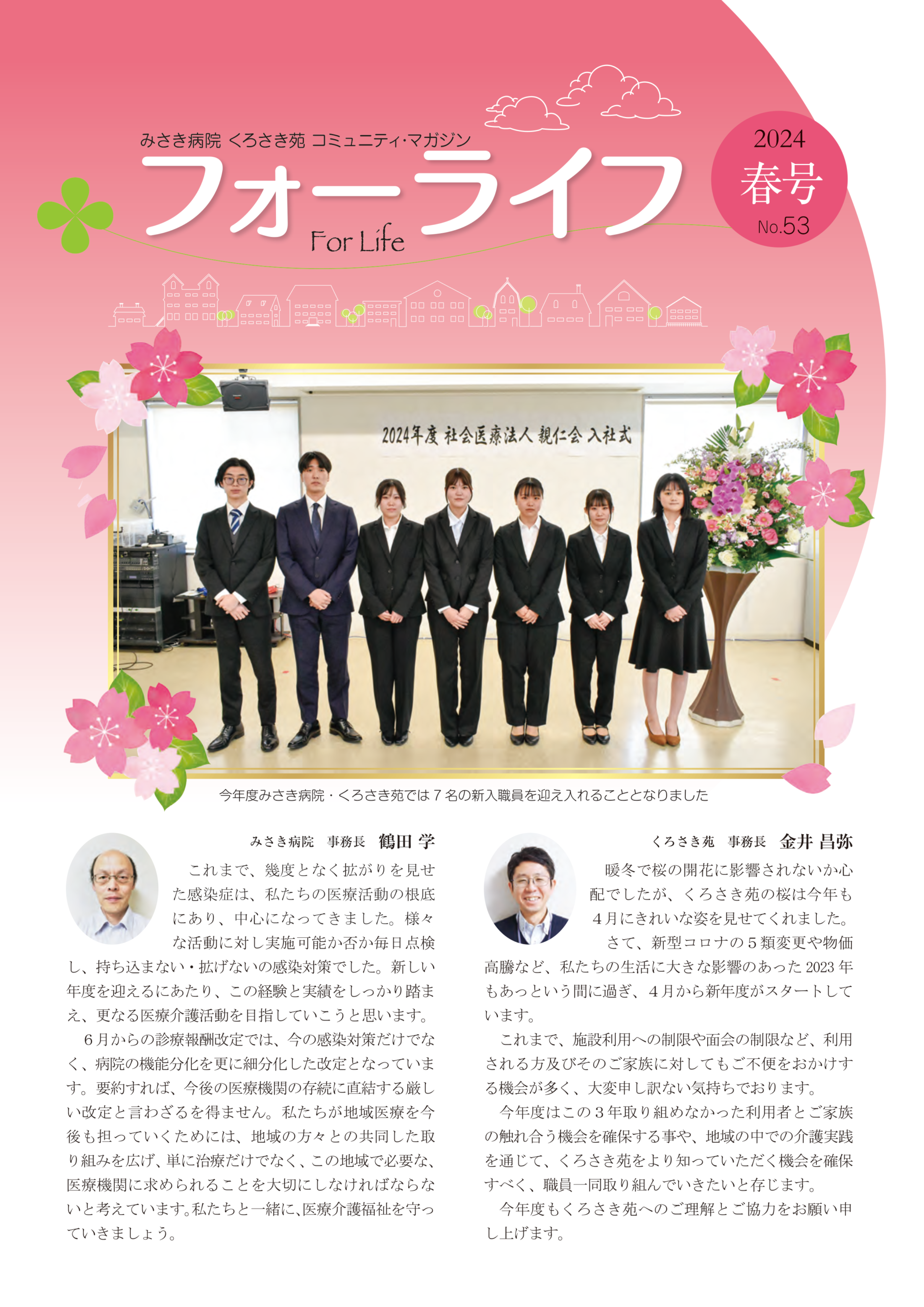 フォーライフ Vol.53