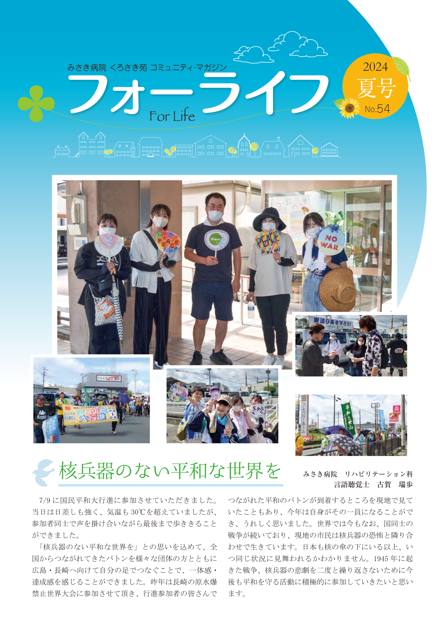 フォーライフ Vol.54