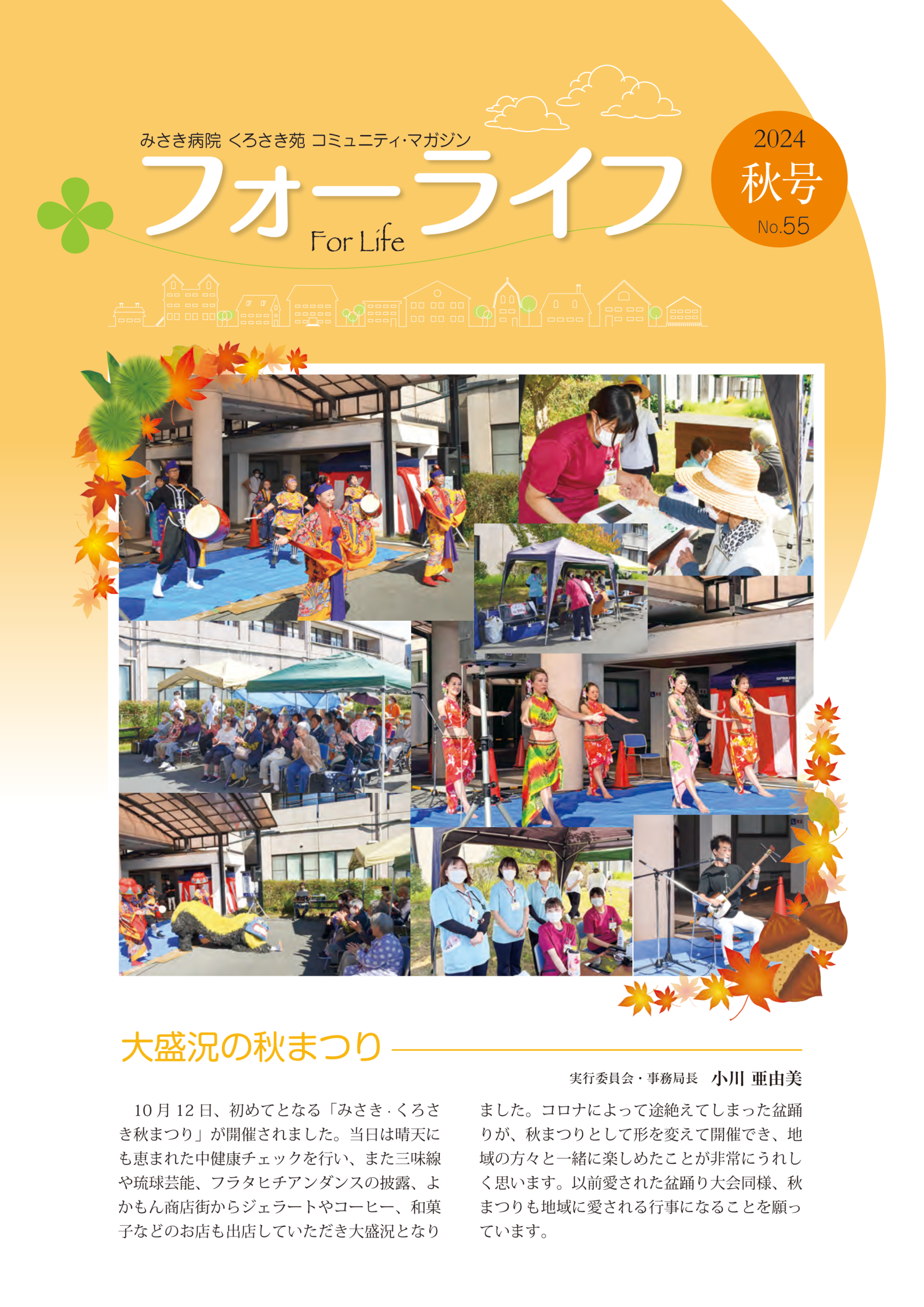 フォーライフ Vol.55
