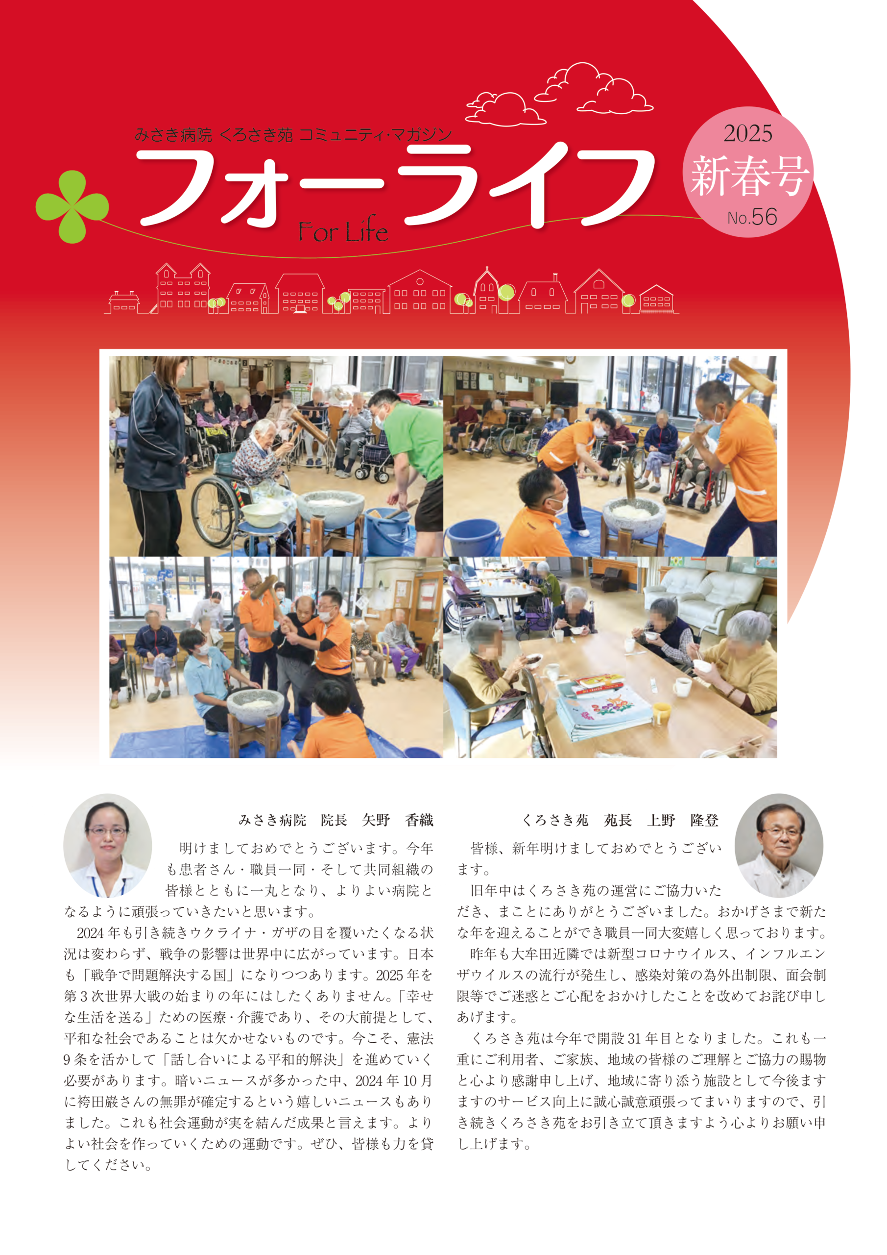 フォーライフ Vol.56
