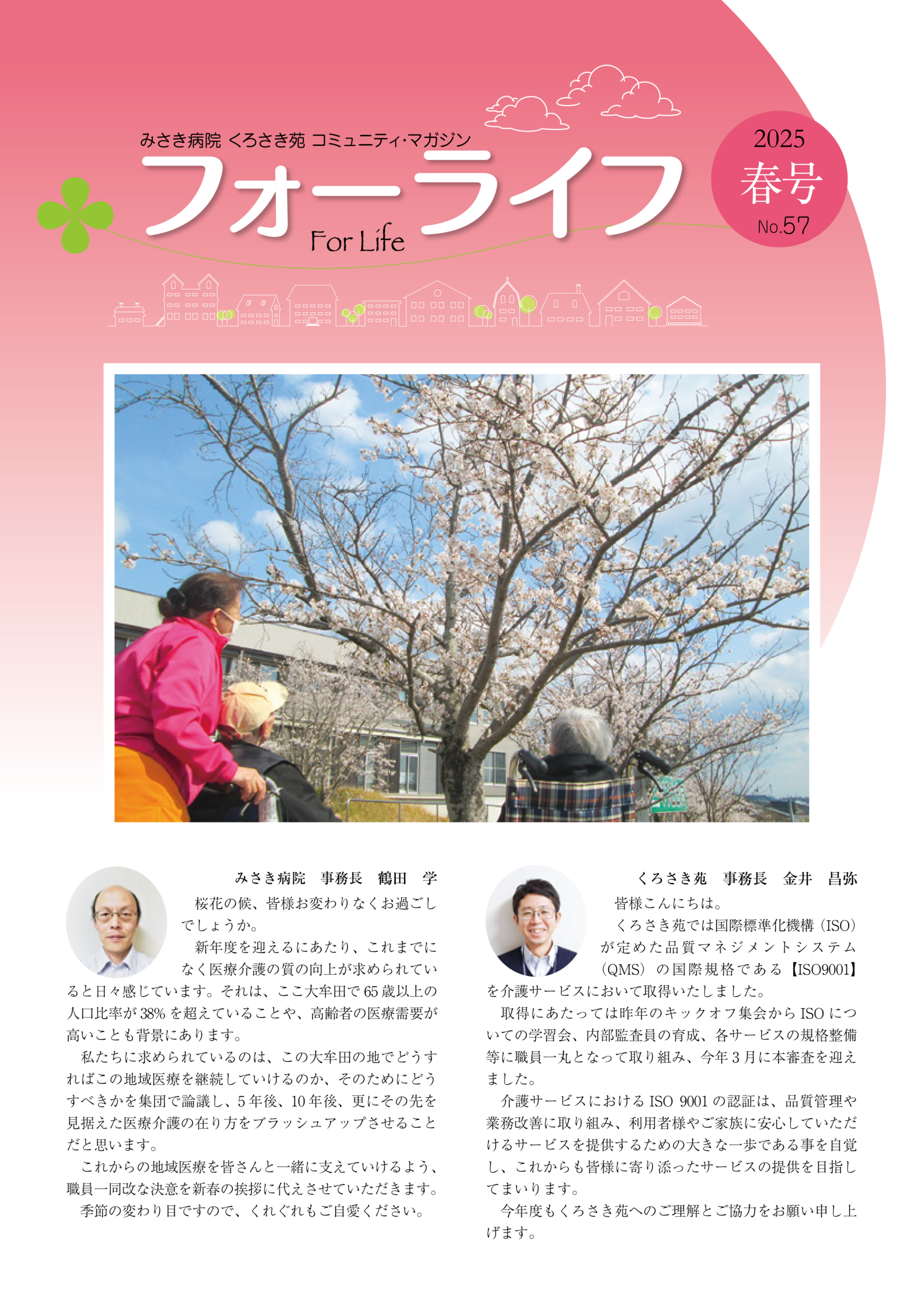 フォーライフ Vol.57