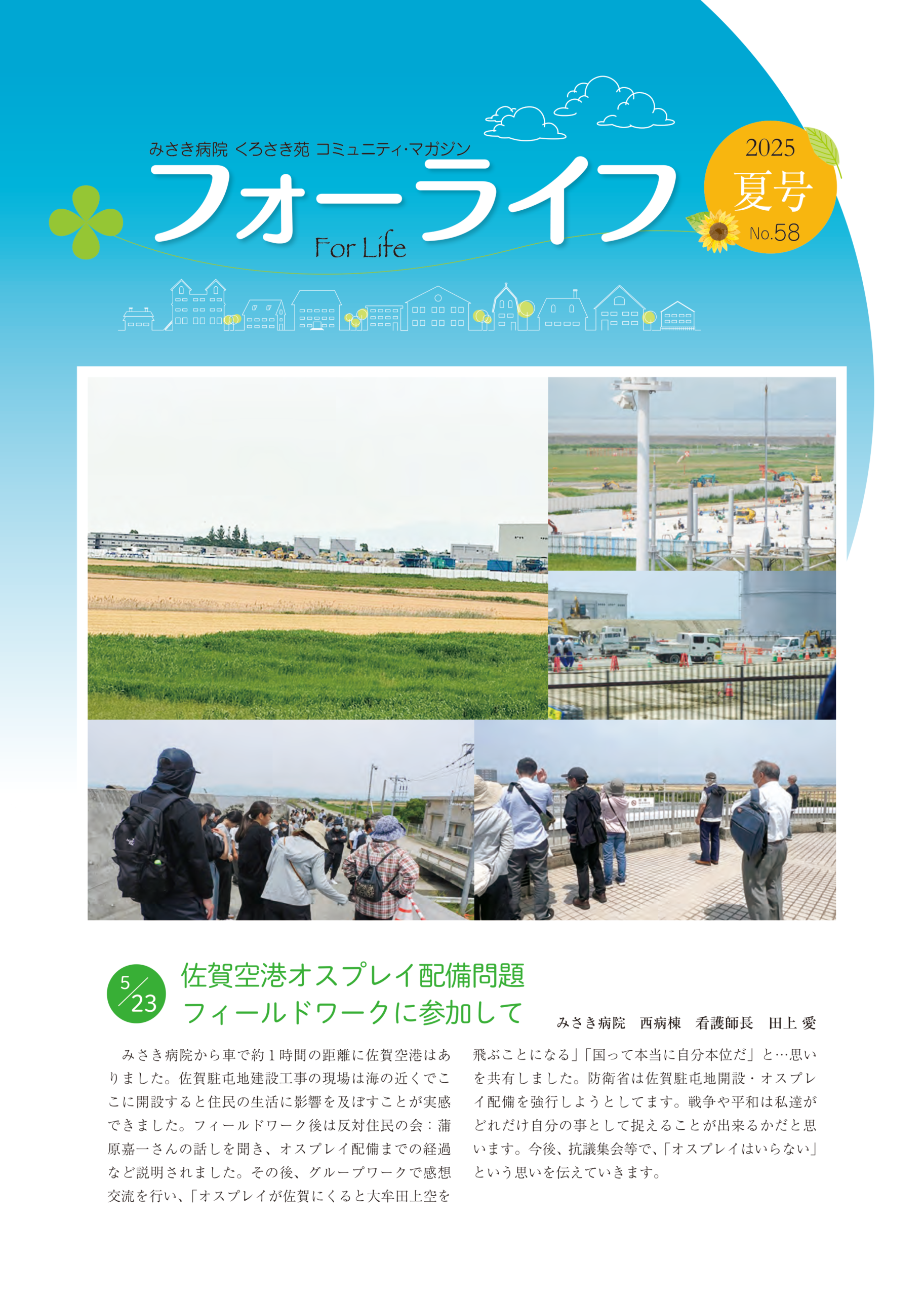 フォーライフ Vol.58