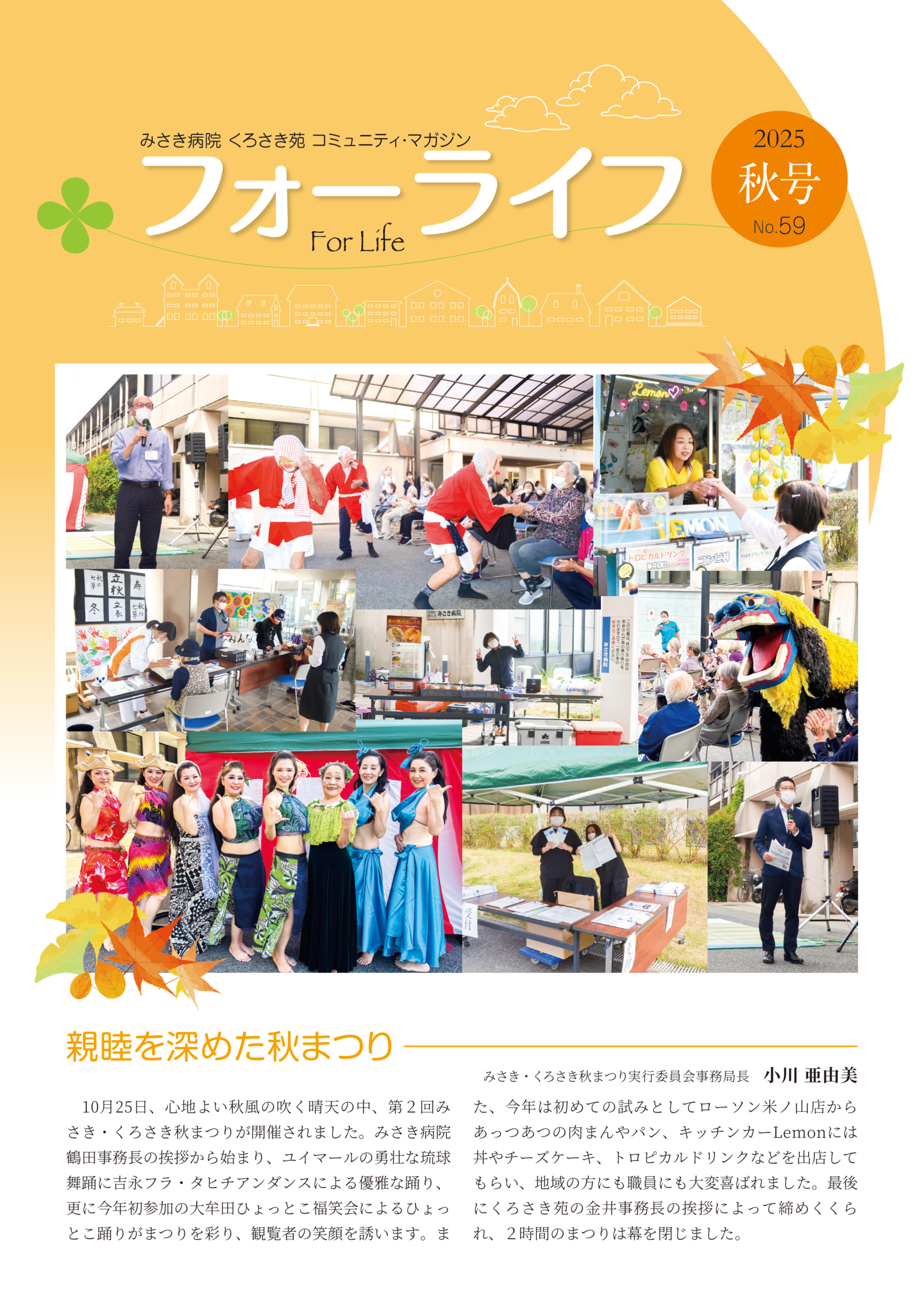 フォーライフ Vol.59