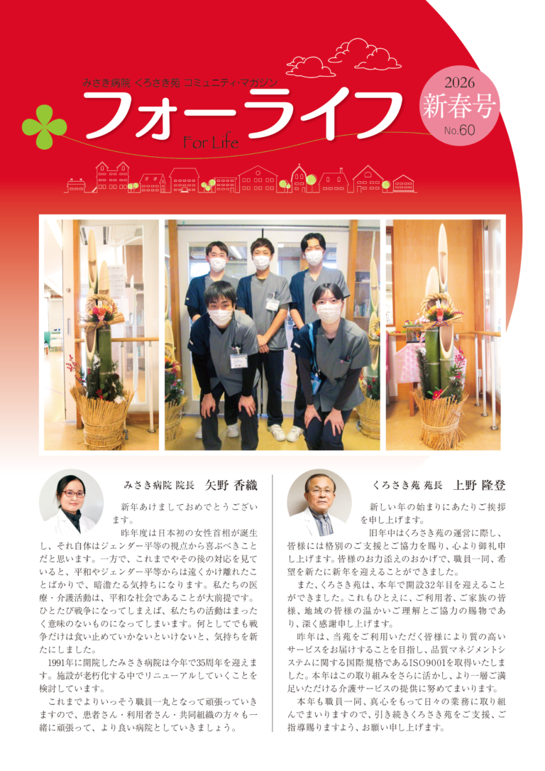 フォーライフ Vol.60