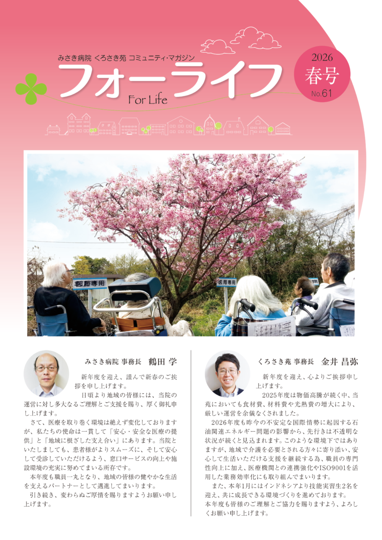フォーライフ Vol.61