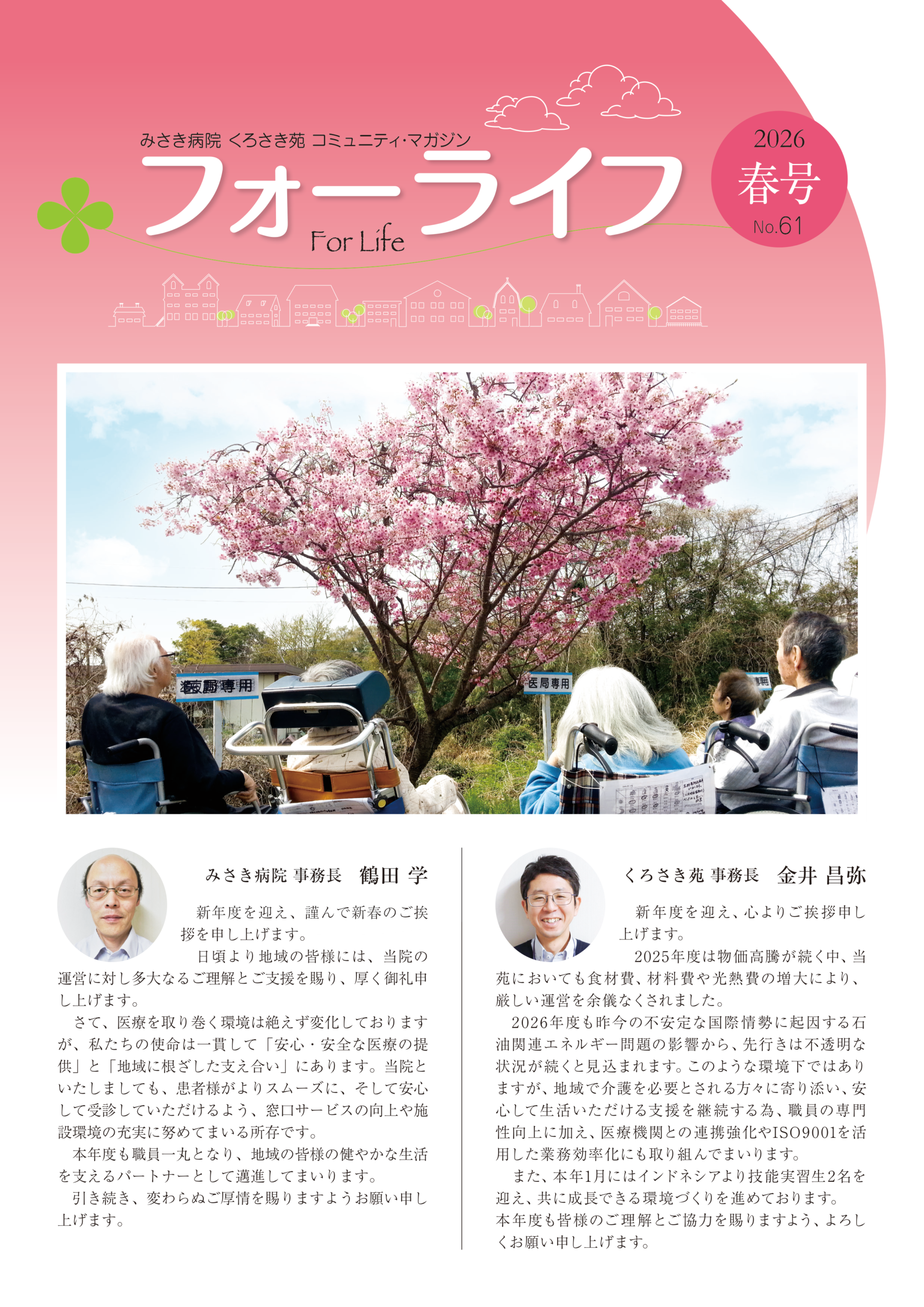 フォーライフ Vol.61