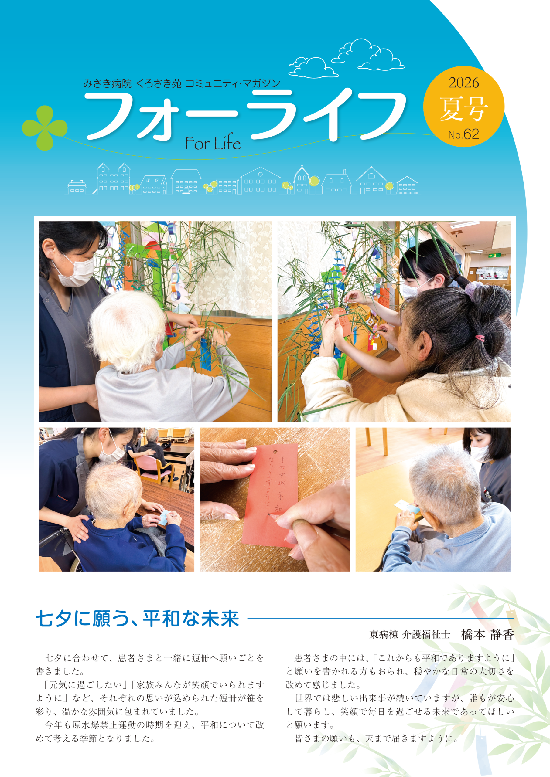 フォーライフ Vol.62