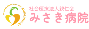 みさき病院